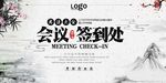 书法大会 签到处背景板