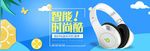 数码电器海报狂暑季耳麦海报淘宝