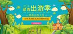 踏青出游季踏春出游大促春季促销