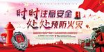 消防安全宣传展板 预防火灾