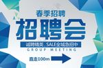 招聘会指示牌春季招聘会企业招聘