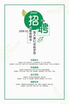 招聘招聘海报招聘广告招聘展架