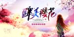 醉美樱花节 樱花节 春季 春天
