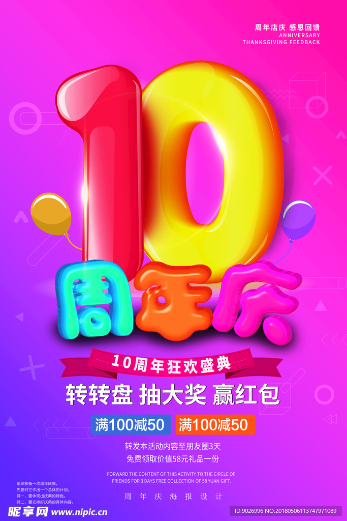 10周年庆海报 周年店庆 周年