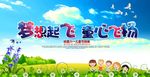 61儿童节儿童节梦想起飞童心