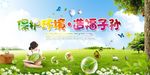 保护环境海报 环保海报