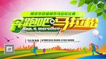奔跑吧马拉松 马拉松比赛