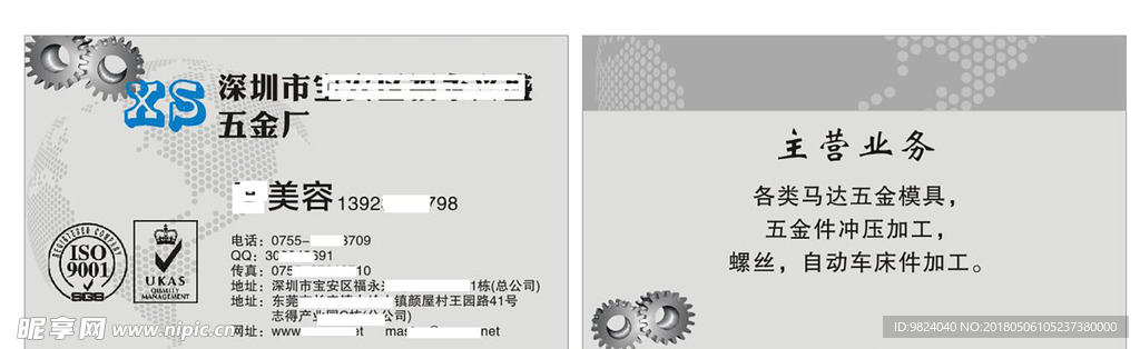 五金模具名片