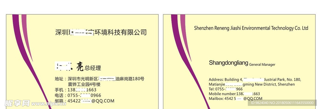 环保名片