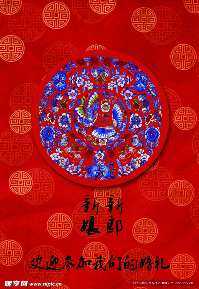 中式婚礼背景
