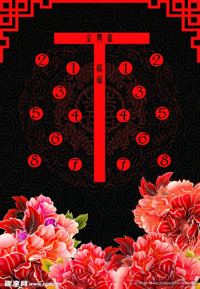 中式红黑婚礼席位图