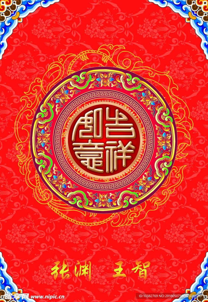 中式婚礼背景