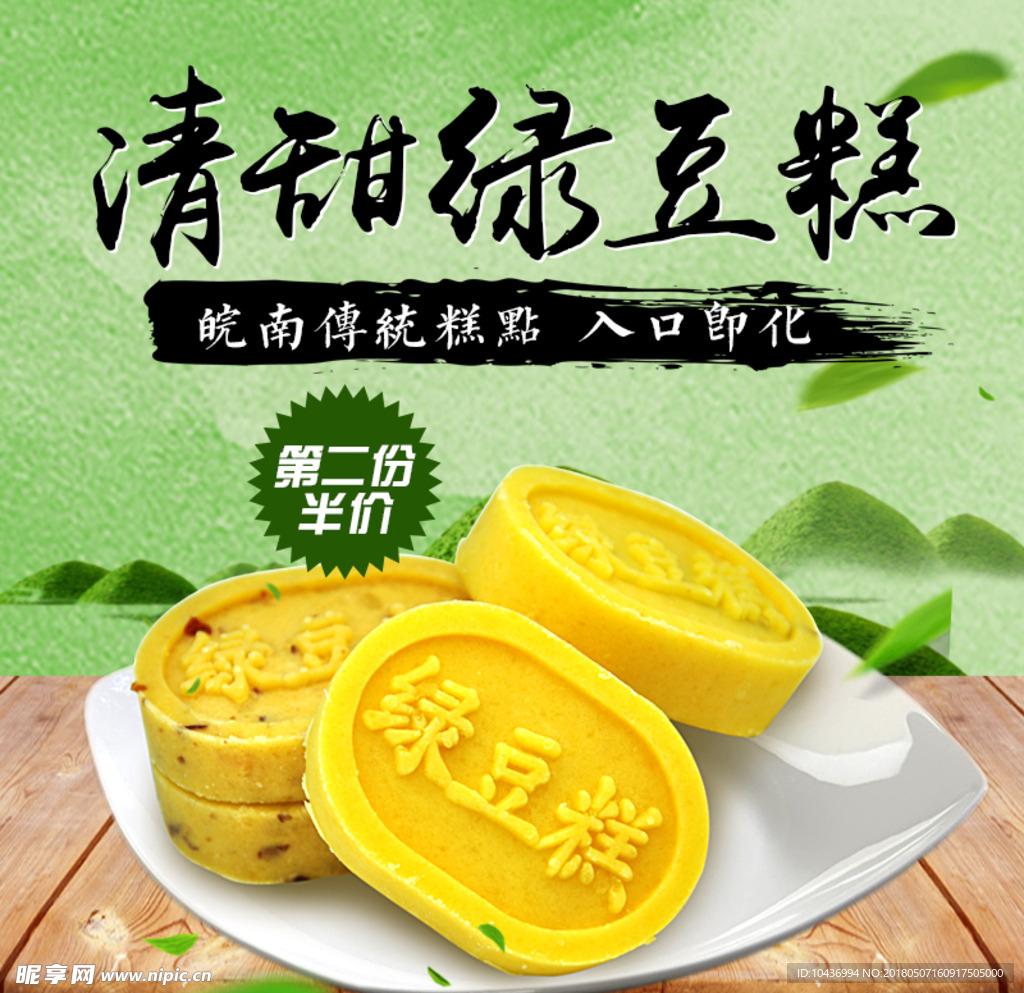 绿豆糕主图直通车