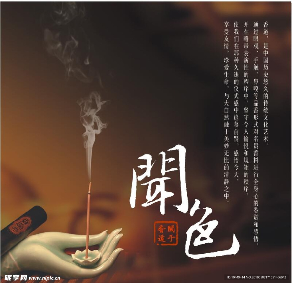 香文化   香薰  禅香