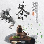 茶文化  茶道  传统茶文化传