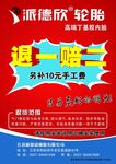 派德欣轮胎