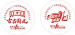 铁罐罐顶王老吉
