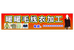 毛线衣加工
