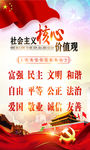 社会主义核心价值观