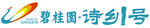 碧桂园标志