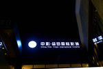 行于桂林山水
