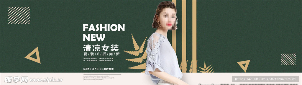 女装