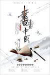 书香中国