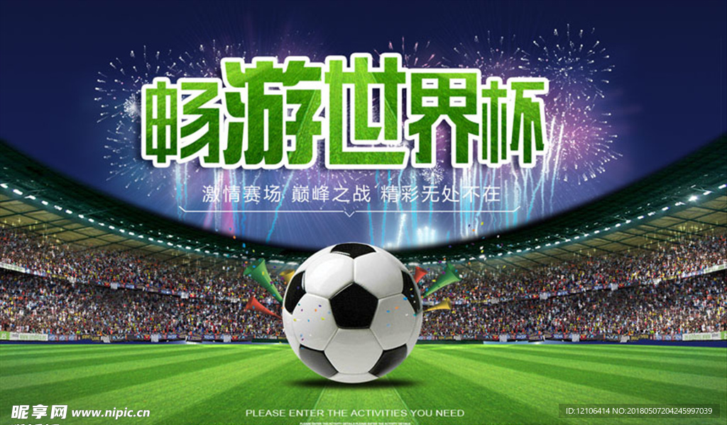 世界杯
