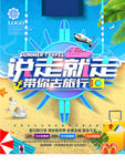 说走就走