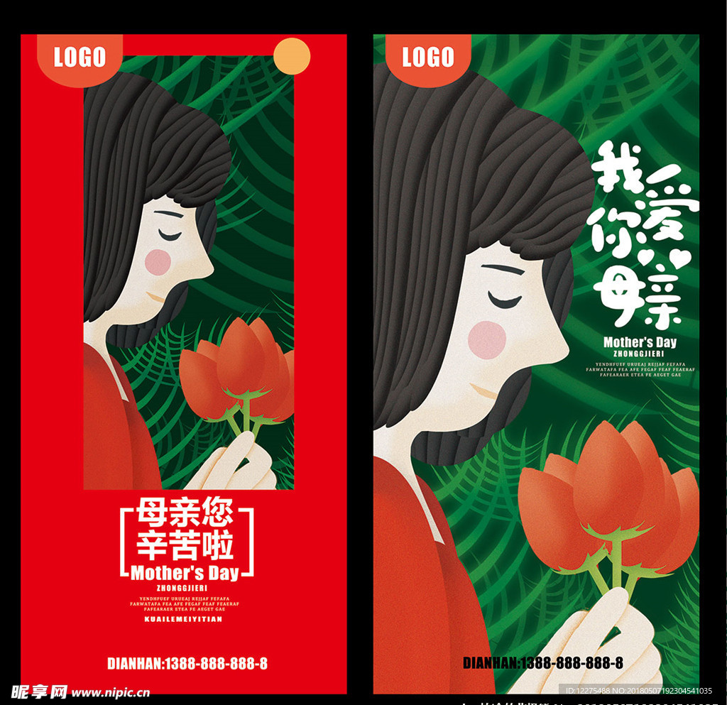 母亲节
