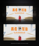 文艺清新高考加油教育宣传展板