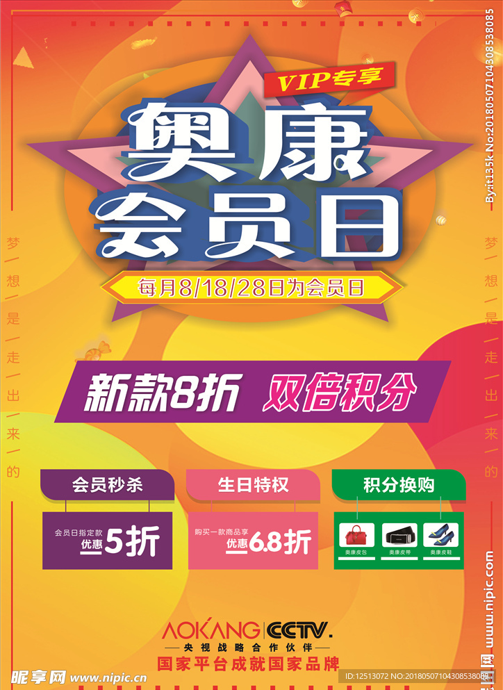 奥康国际会员日