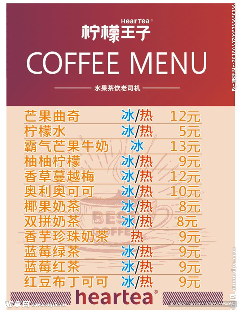 柠檬王子