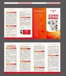 打击传销三折页
