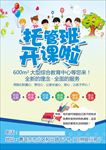 招生海报 招生辅导班 培训班