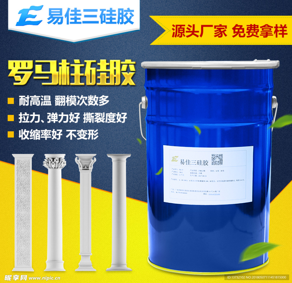淘宝罗马柱模具硅胶主图设计