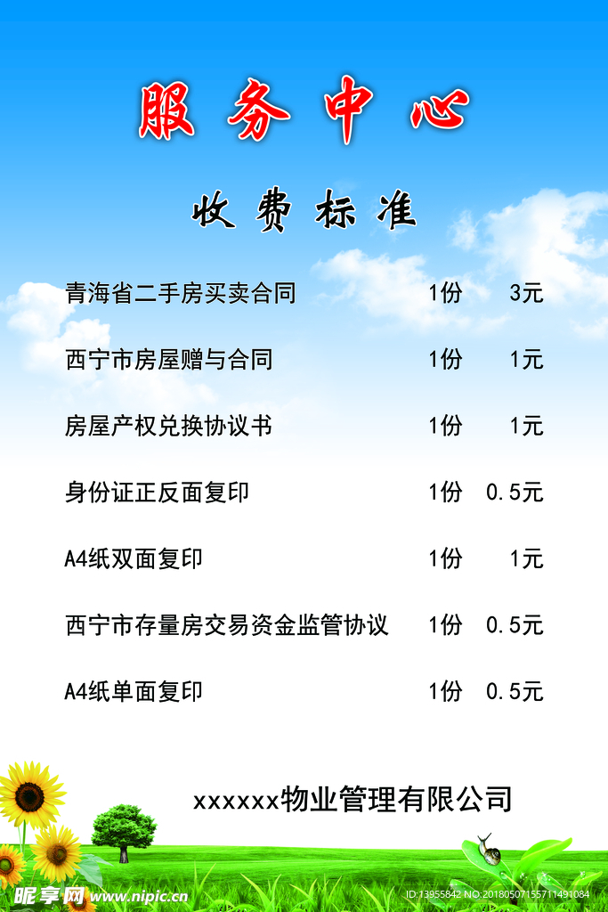 服务 收费标准 价目表