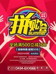 拼购会