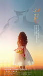 女神节海报