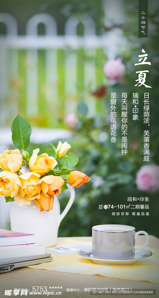 立夏节气