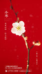 小寒节气