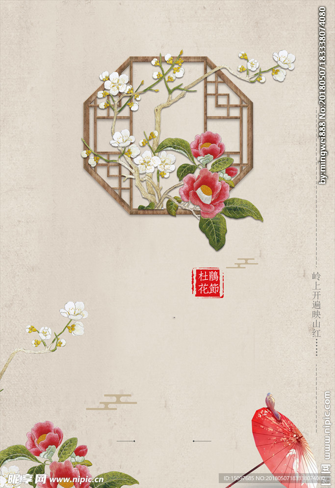 中式背景