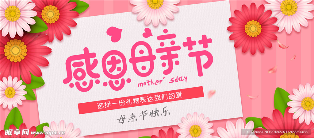 感恩母亲节