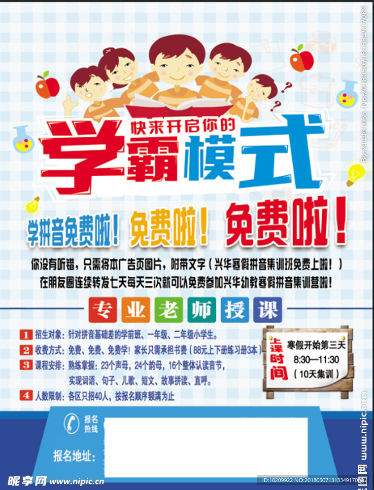 拼音班