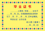 学校毕业证书