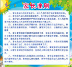 家长准则