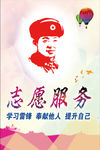 志愿者