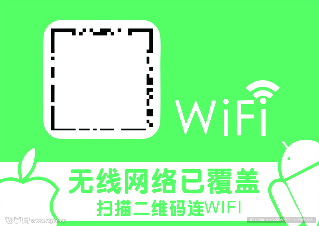 WIFI 上网贴纸