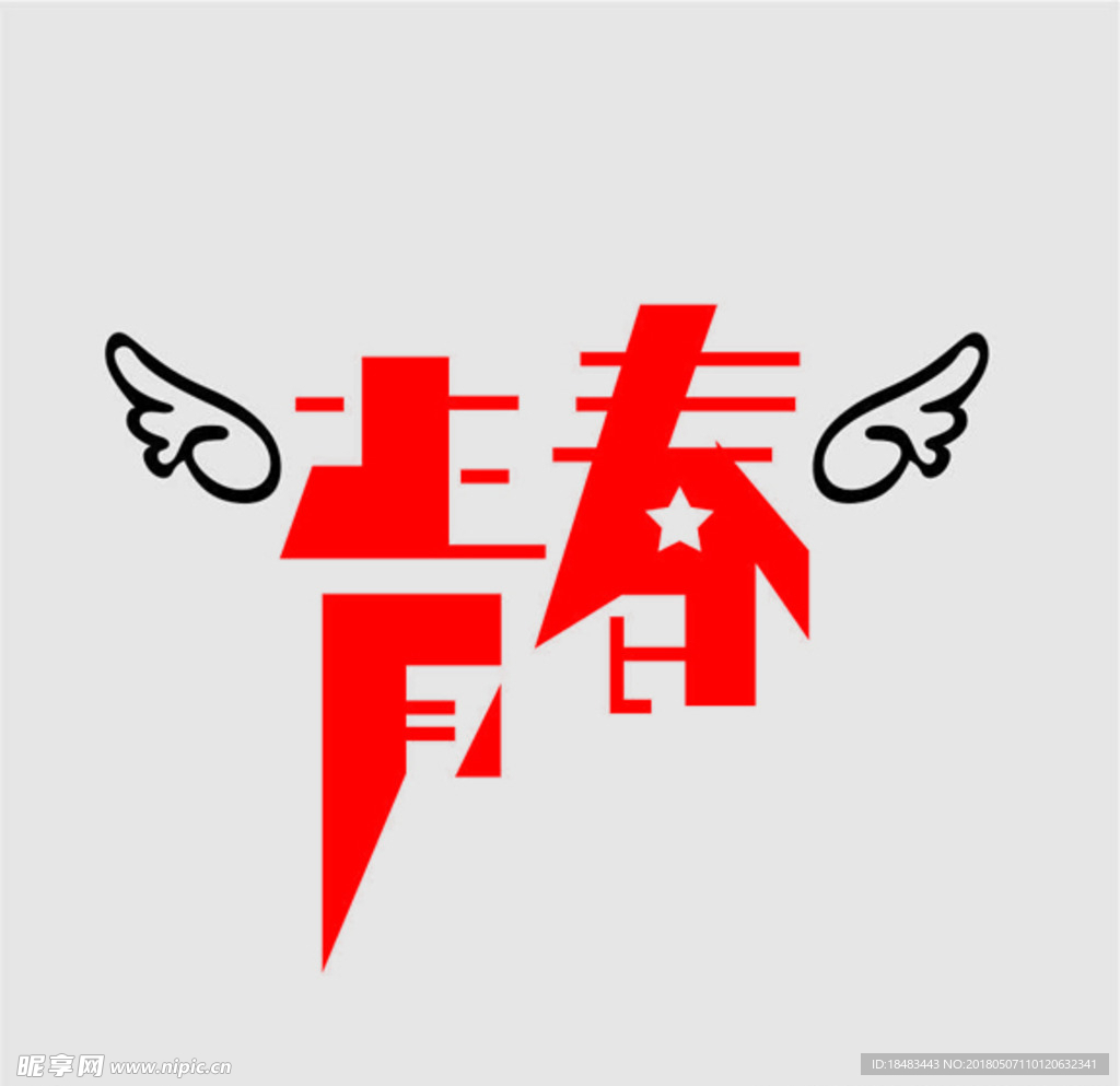 青春 班服 翅膀 五角星