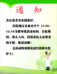 医院通知
